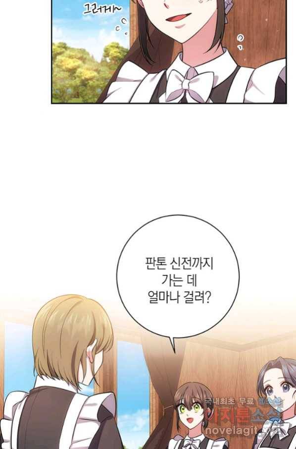 이레인의 사정 14화 8