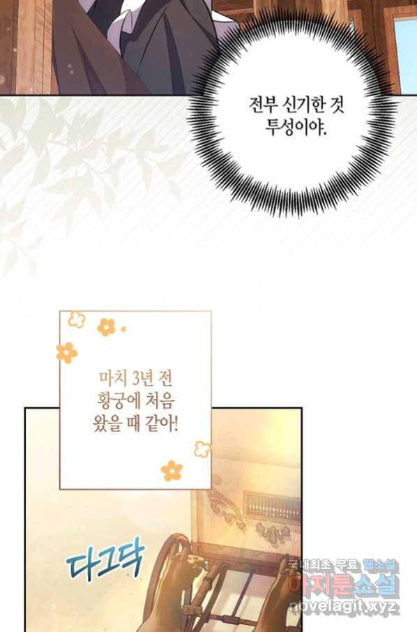 이레인의 사정 14화 10