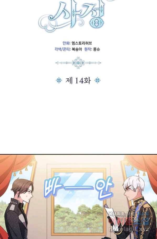 이레인의 사정 14화 12