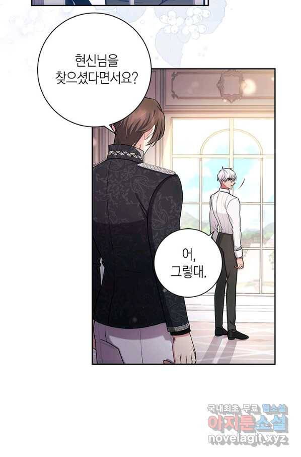 이레인의 사정 18화 2