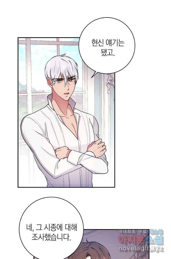 이레인의 사정 18화 3