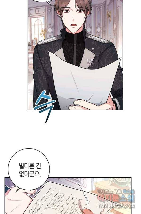 이레인의 사정 18화 4