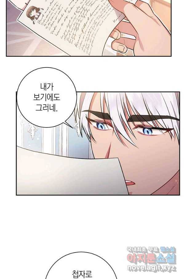 이레인의 사정 18화 5