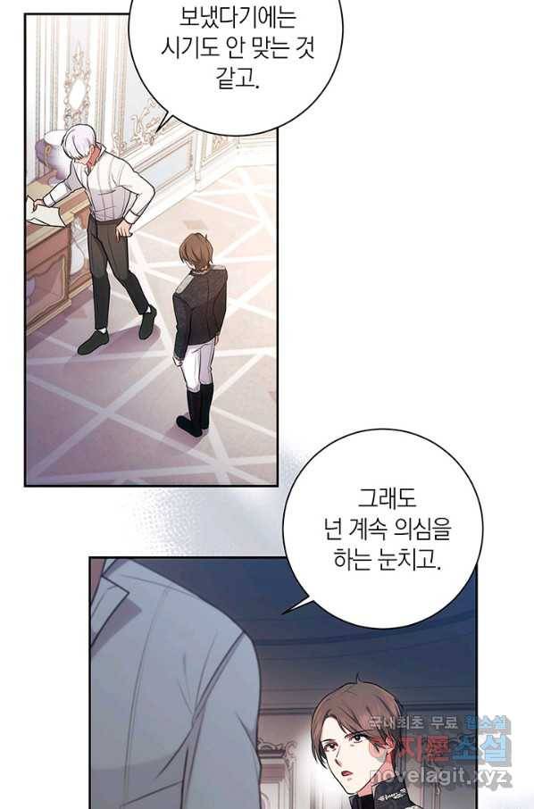 이레인의 사정 18화 6