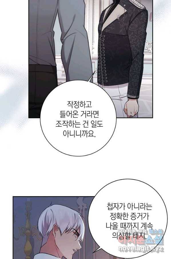 이레인의 사정 18화 7