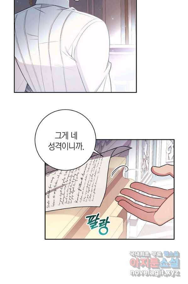 이레인의 사정 18화 8