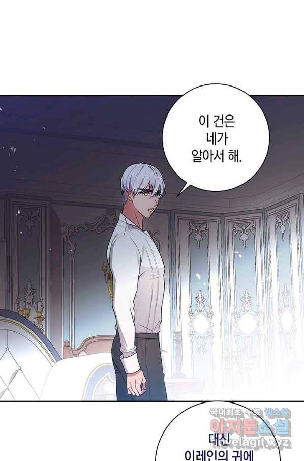 이레인의 사정 18화 9
