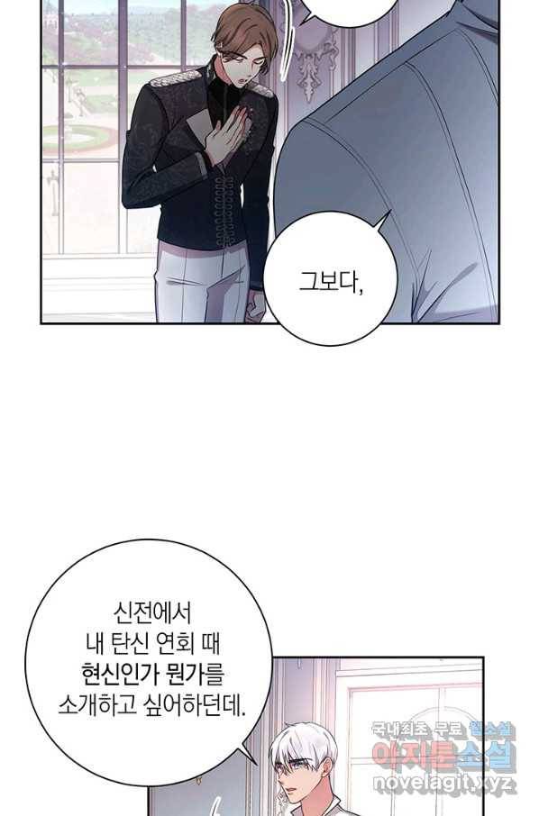 이레인의 사정 18화 11