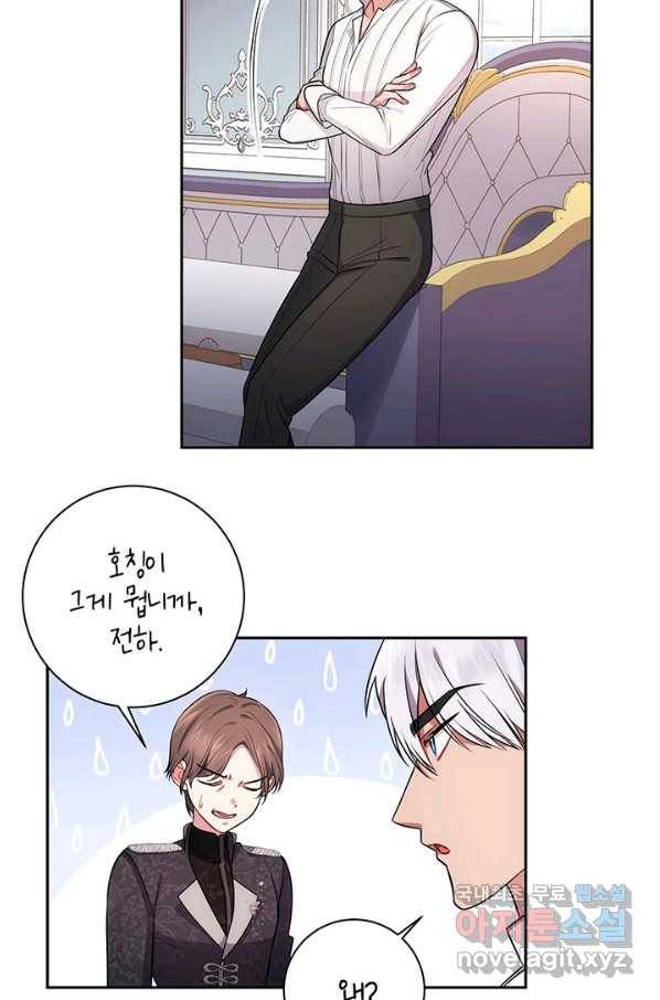 이레인의 사정 18화 12