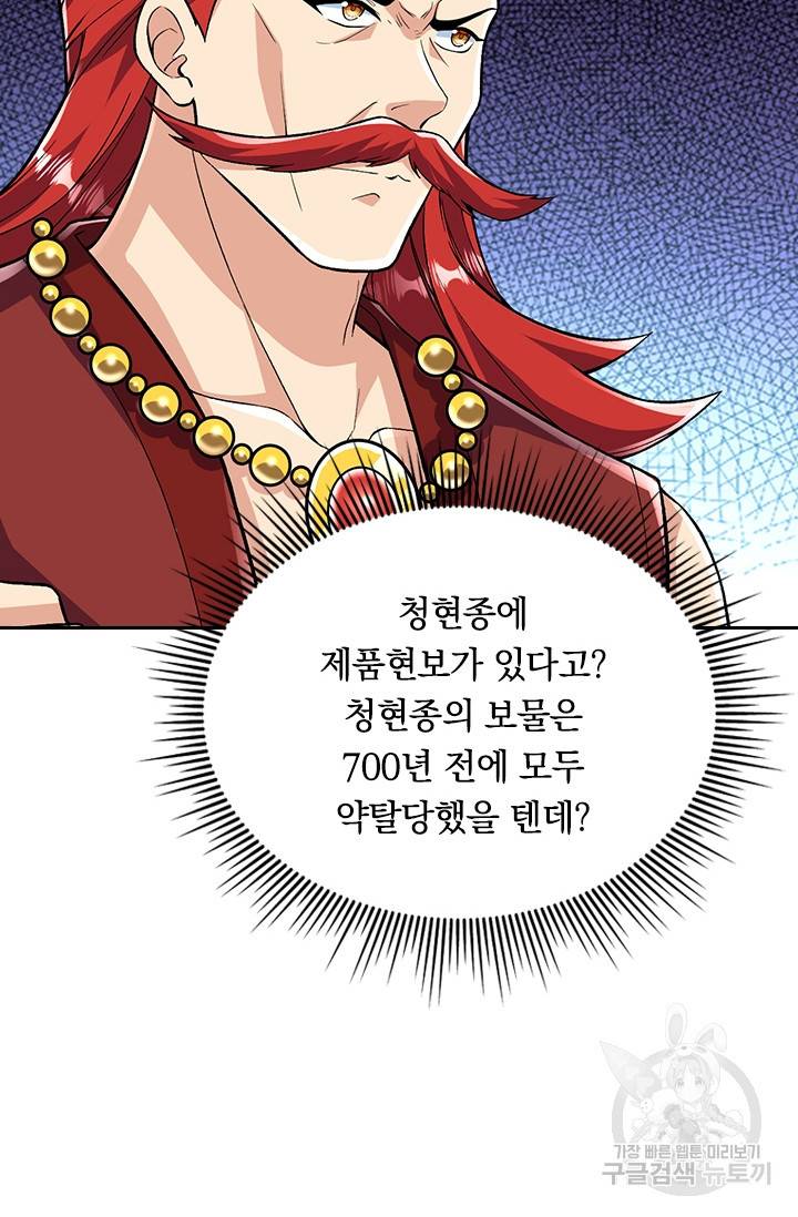 선조귀환 44화 3