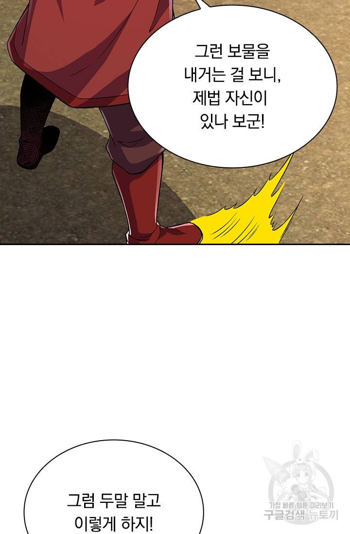 선조귀환 44화 5