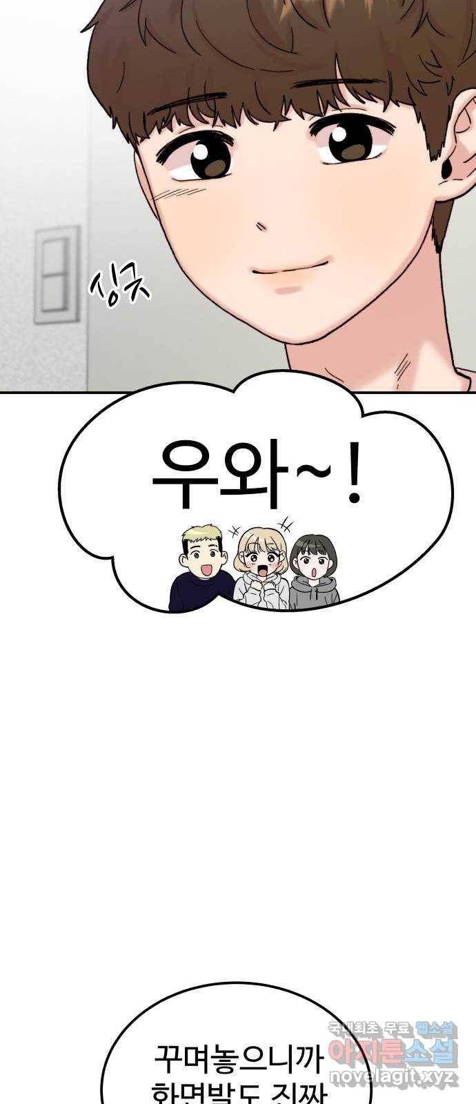 내남친 킹카만들기 27화: 진짜 진짜 중요한 날(1) 3