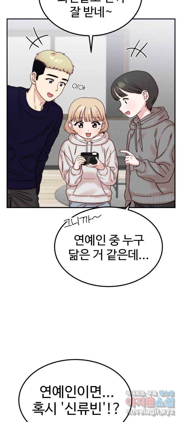 내남친 킹카만들기 27화: 진짜 진짜 중요한 날(1) 4