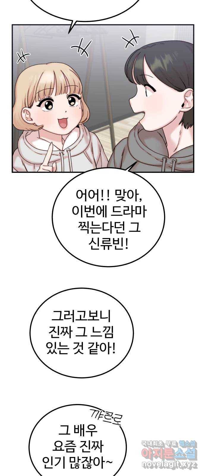 내남친 킹카만들기 27화: 진짜 진짜 중요한 날(1) 5