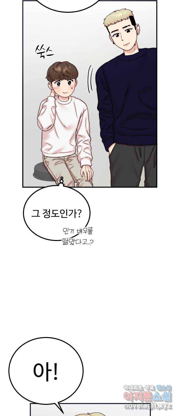 내남친 킹카만들기 27화: 진짜 진짜 중요한 날(1) 6