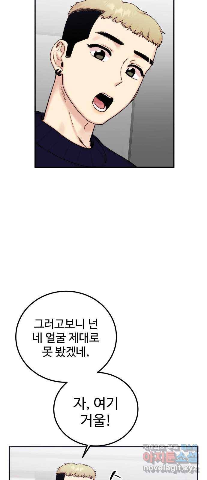 내남친 킹카만들기 27화: 진짜 진짜 중요한 날(1) 7