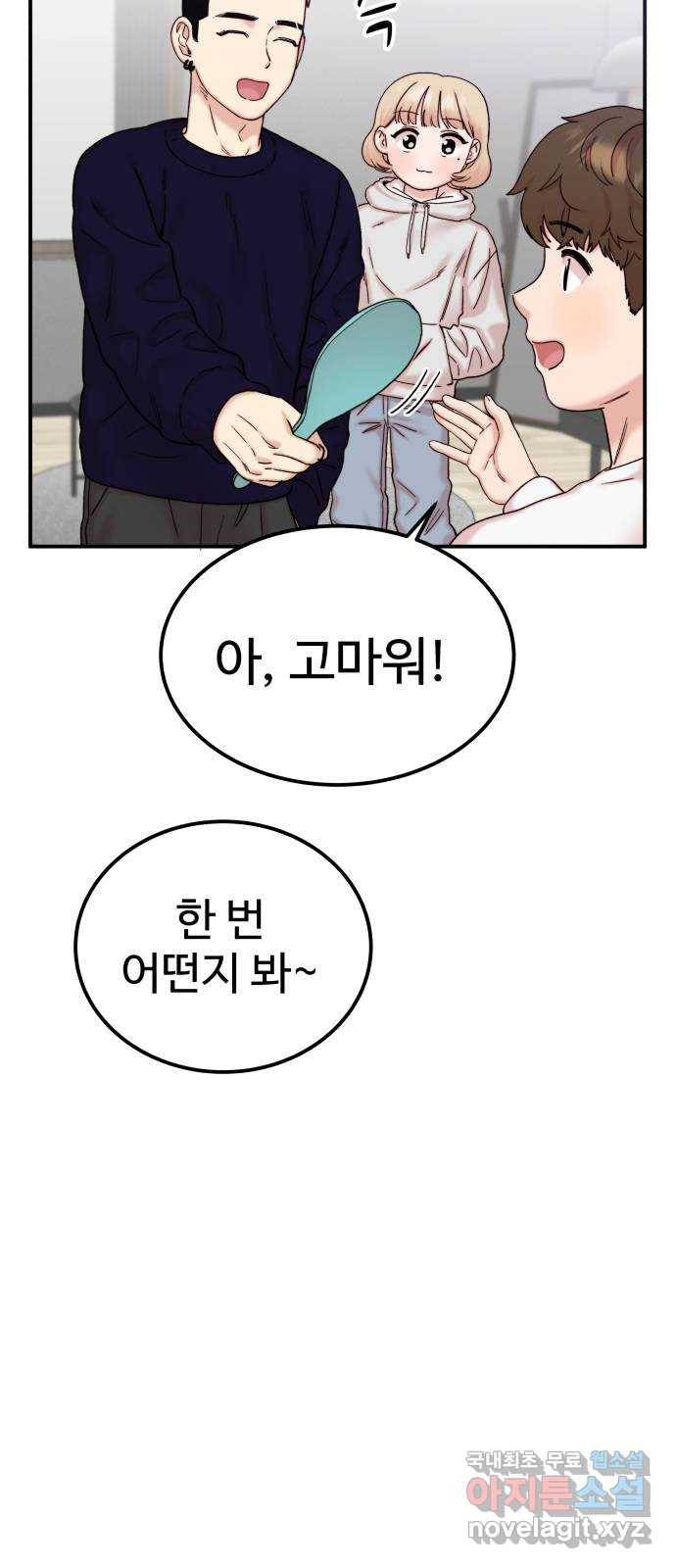 내남친 킹카만들기 27화: 진짜 진짜 중요한 날(1) 8