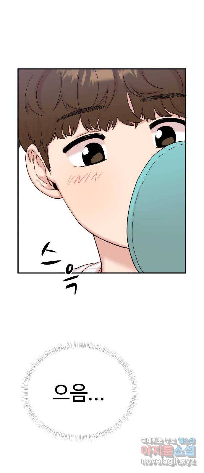 내남친 킹카만들기 27화: 진짜 진짜 중요한 날(1) 9
