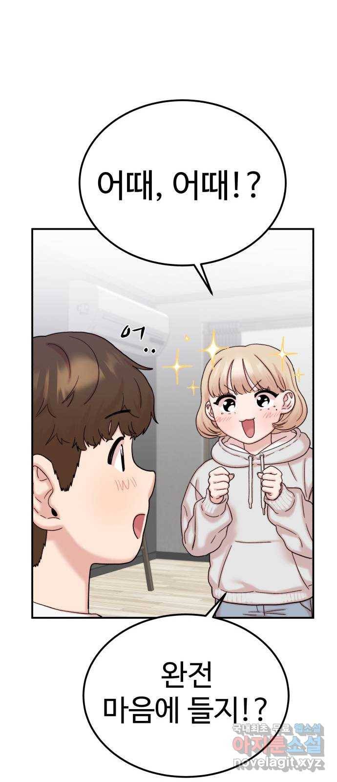 내남친 킹카만들기 27화: 진짜 진짜 중요한 날(1) 10