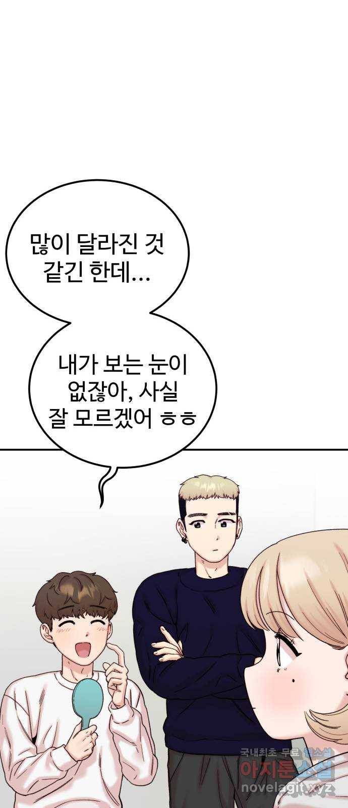 내남친 킹카만들기 27화: 진짜 진짜 중요한 날(1) 11