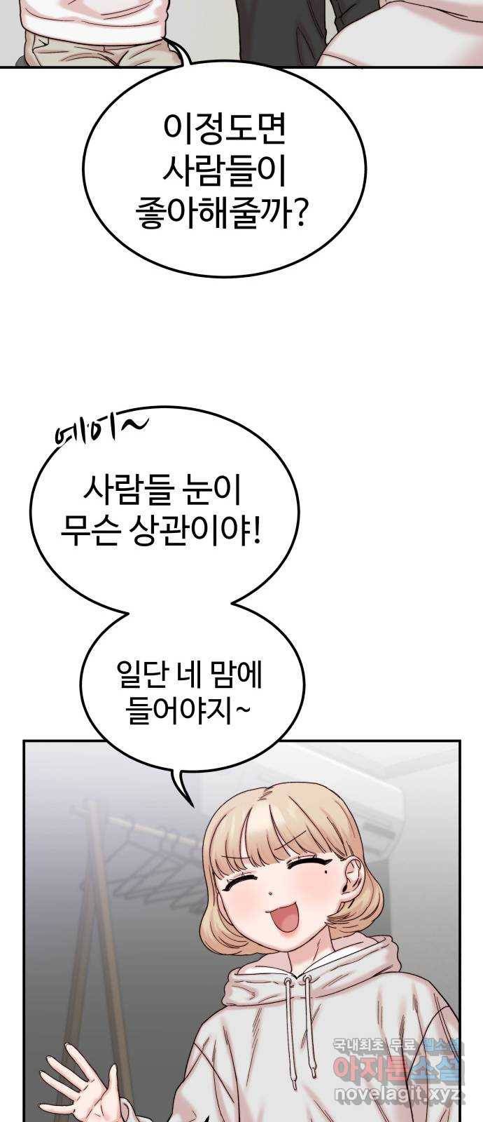 내남친 킹카만들기 27화: 진짜 진짜 중요한 날(1) 12