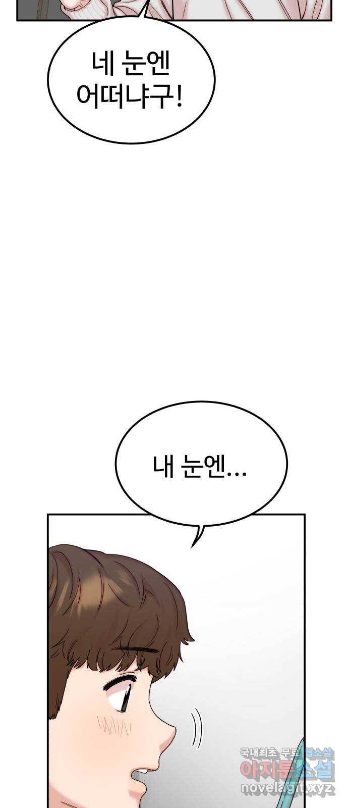 내남친 킹카만들기 27화: 진짜 진짜 중요한 날(1) 13