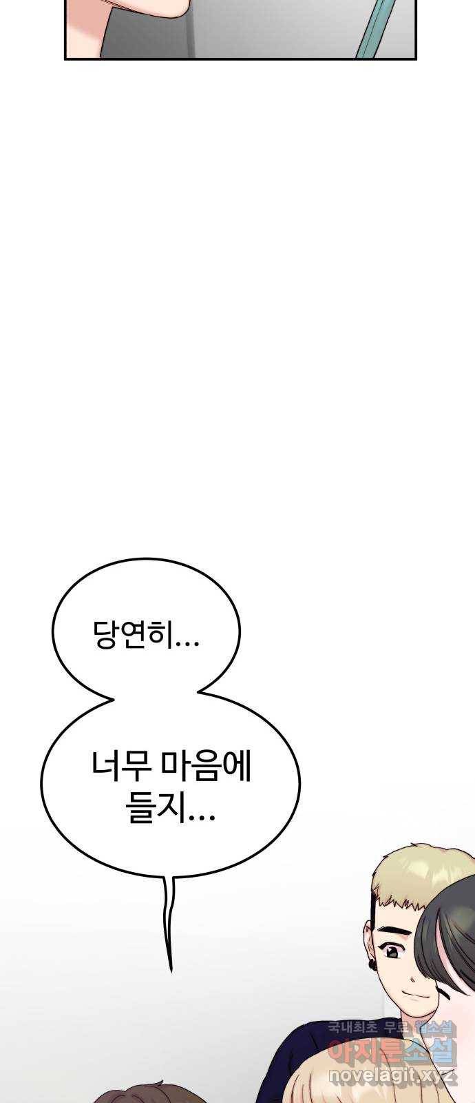 내남친 킹카만들기 27화: 진짜 진짜 중요한 날(1) 14