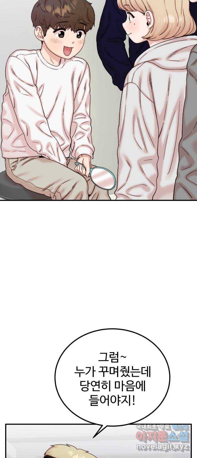 내남친 킹카만들기 27화: 진짜 진짜 중요한 날(1) 15