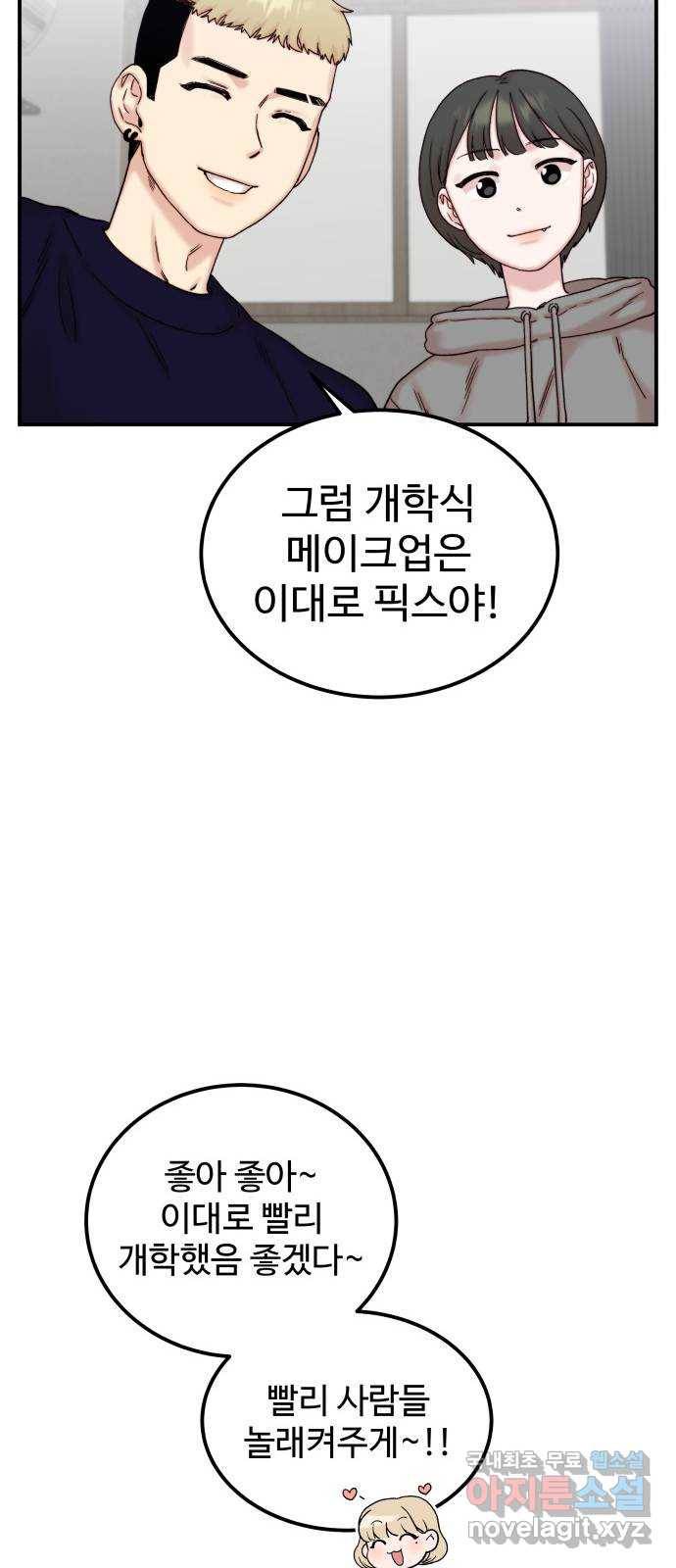 내남친 킹카만들기 27화: 진짜 진짜 중요한 날(1) 16