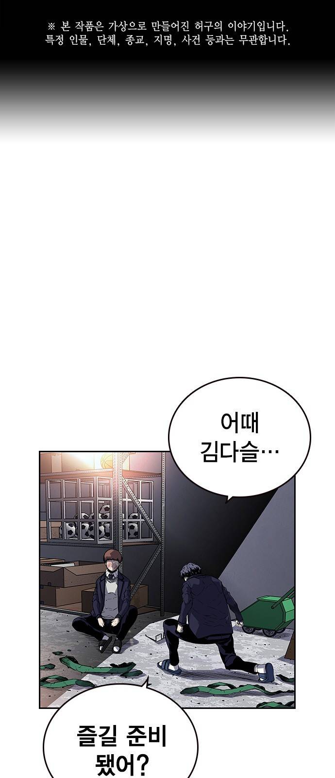 왕게임 5화 박살을 내주마 1