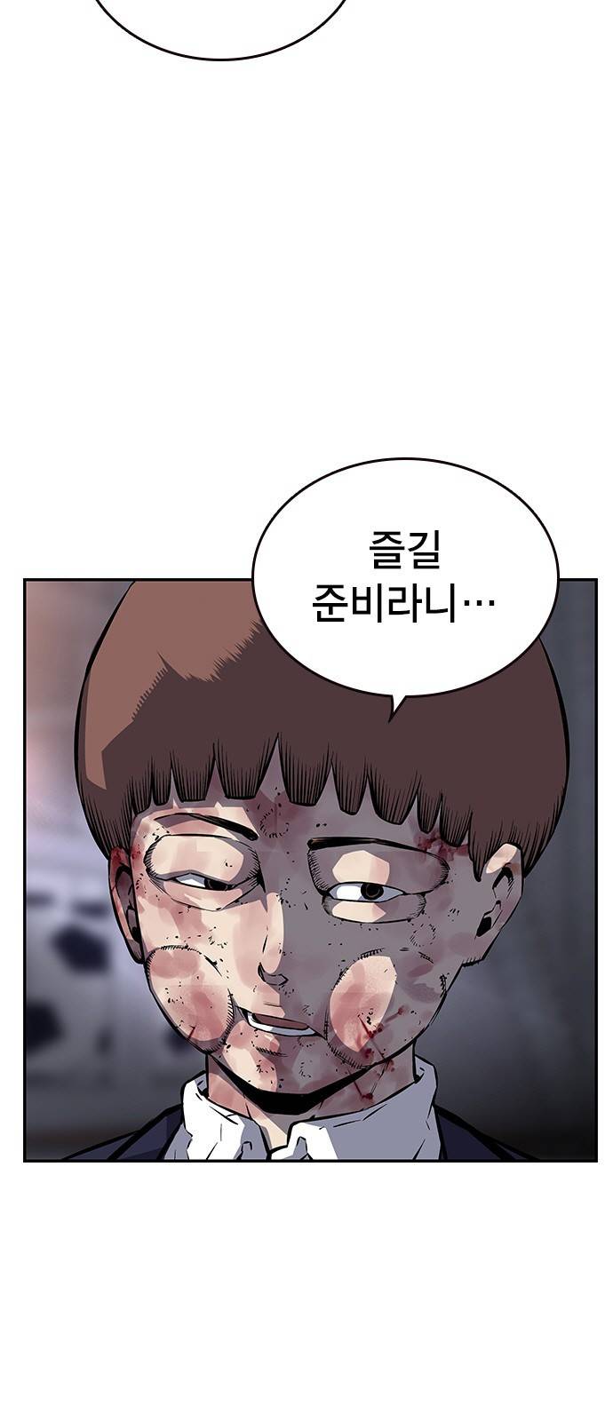 왕게임 5화 박살을 내주마 2