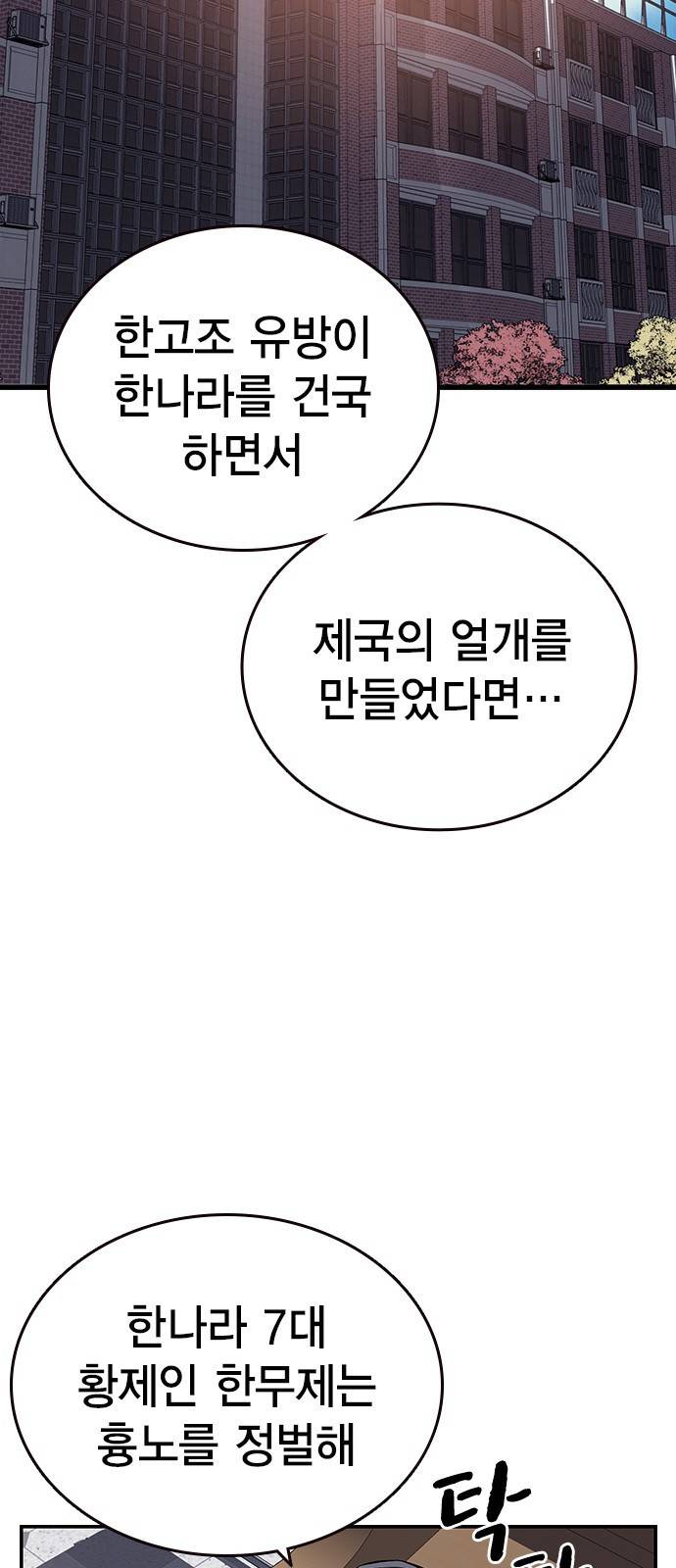 왕게임 5화 박살을 내주마 6