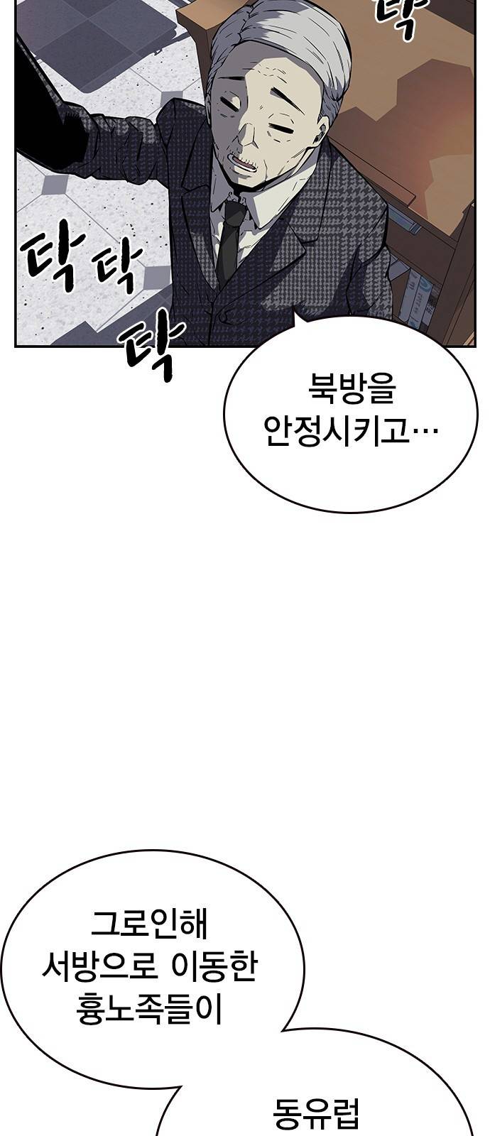 왕게임 5화 박살을 내주마 7