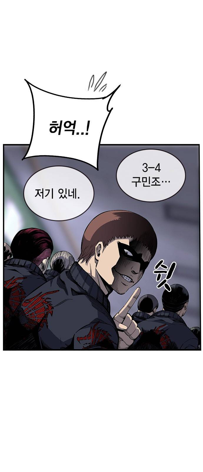 왕게임 5화 박살을 내주마 11