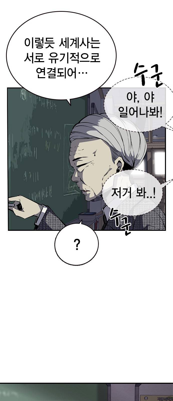 왕게임 5화 박살을 내주마 12