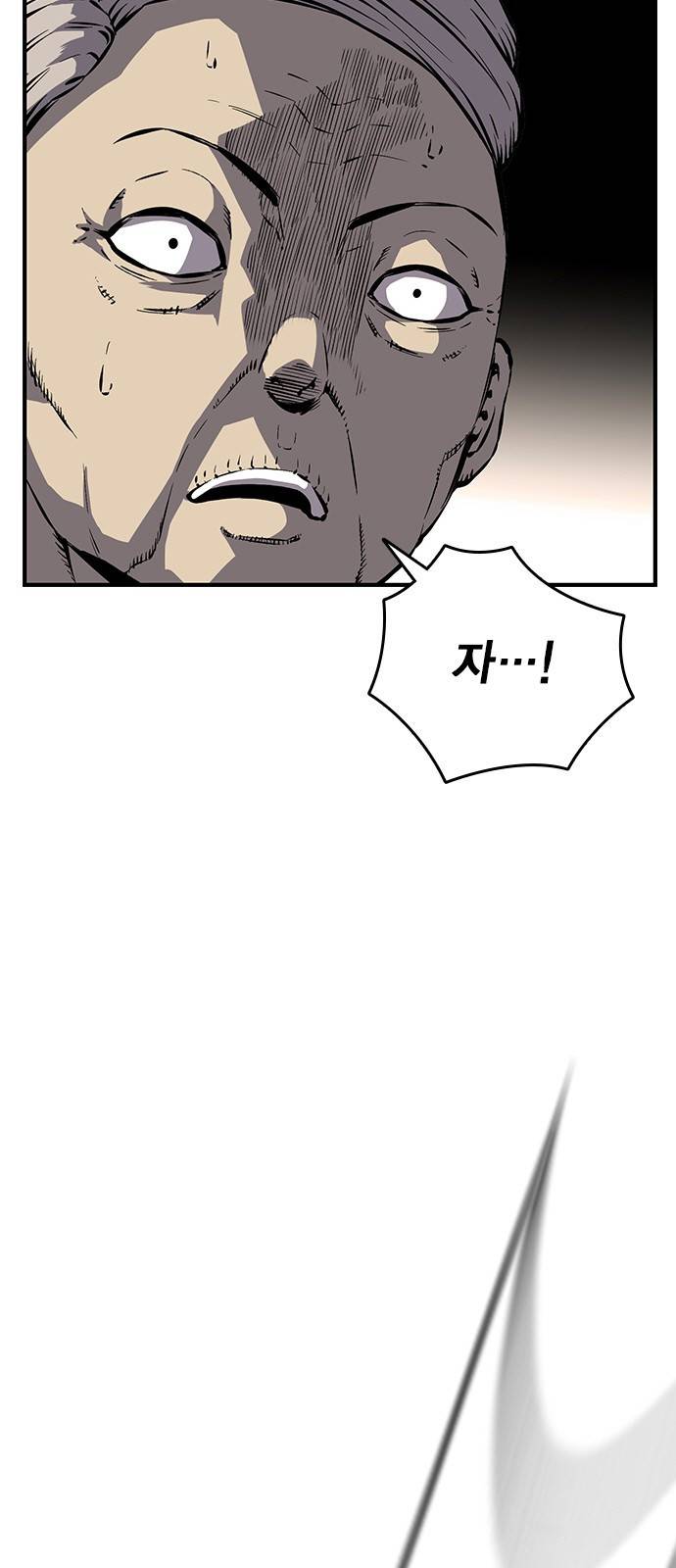 왕게임 5화 박살을 내주마 15