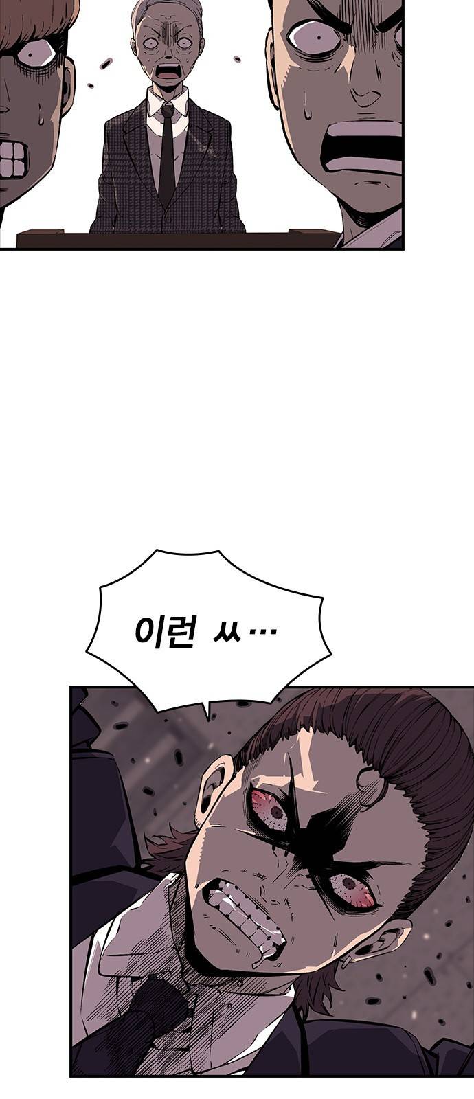 왕게임 5화 박살을 내주마 21