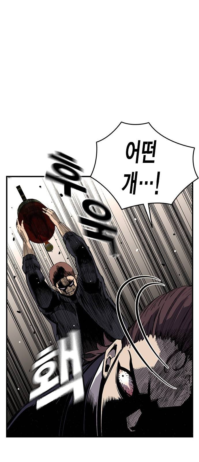 왕게임 5화 박살을 내주마 22