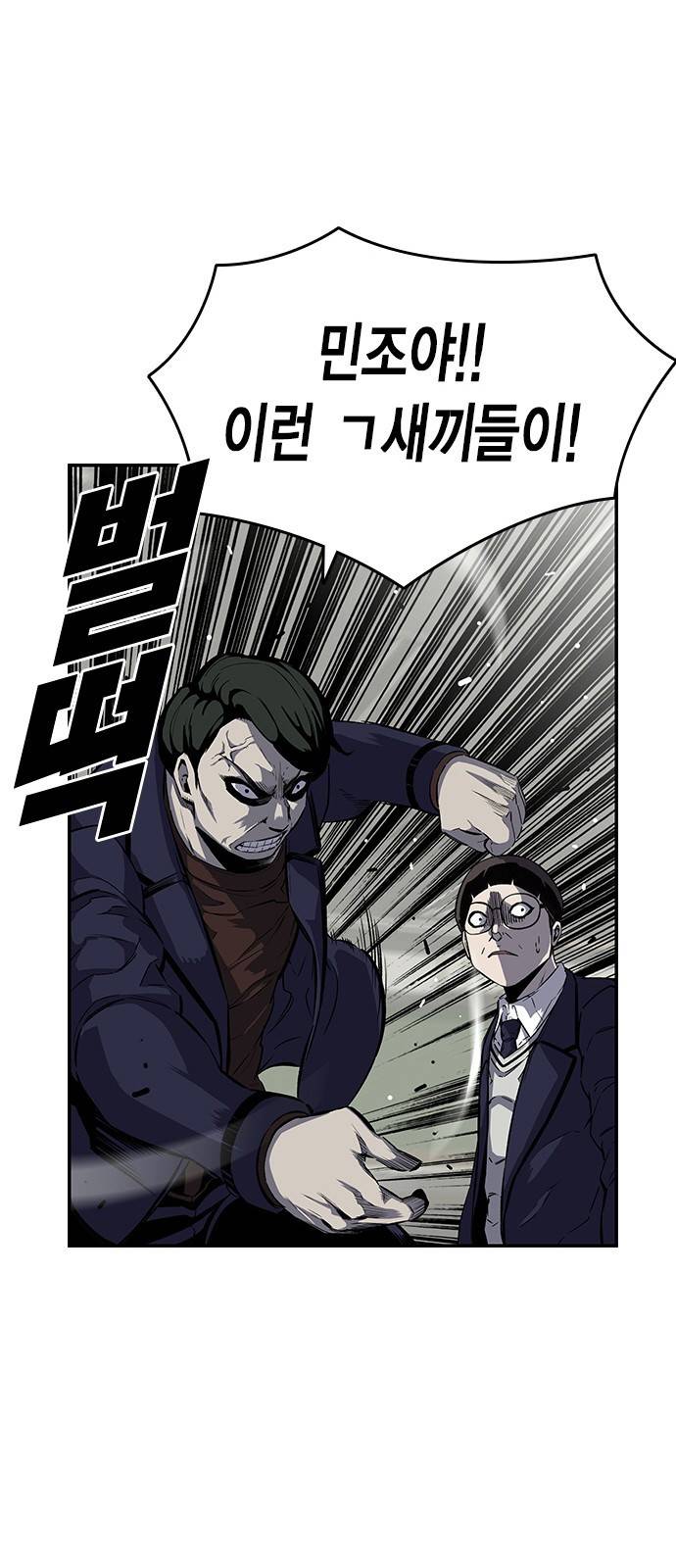 왕게임 5화 박살을 내주마 27
