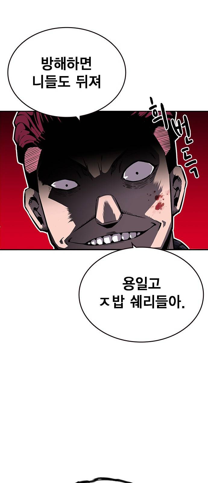 왕게임 5화 박살을 내주마 30