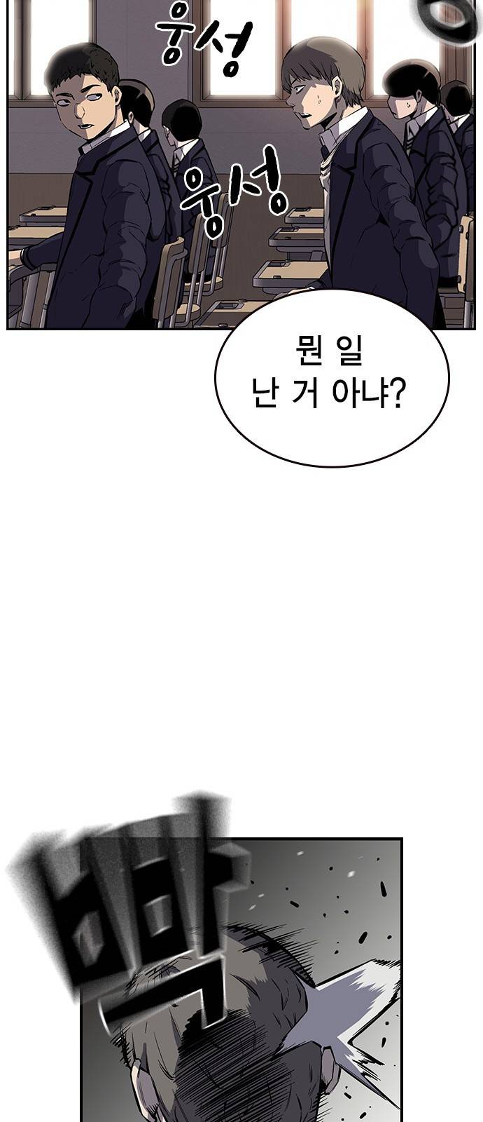 왕게임 5화 박살을 내주마 34