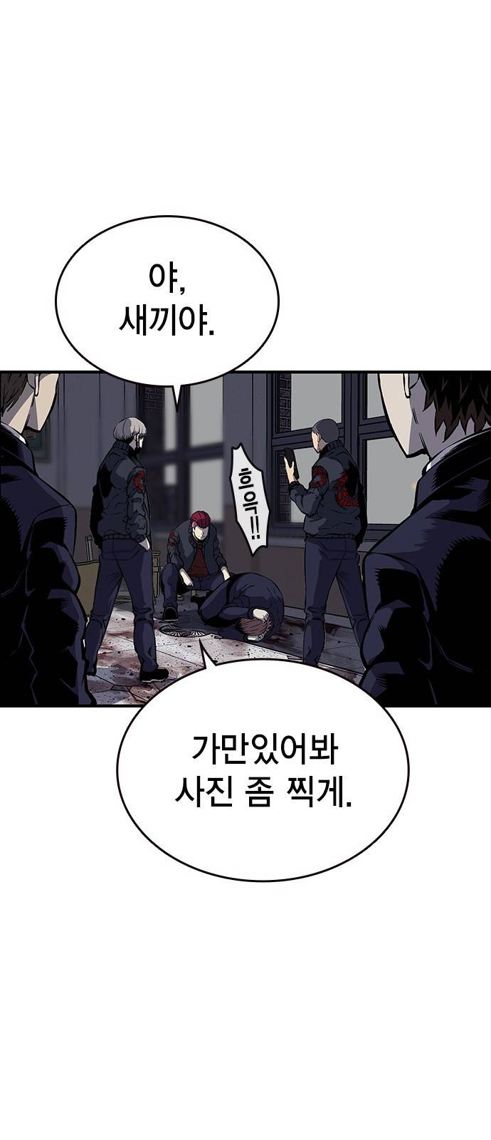 왕게임 5화 박살을 내주마 40
