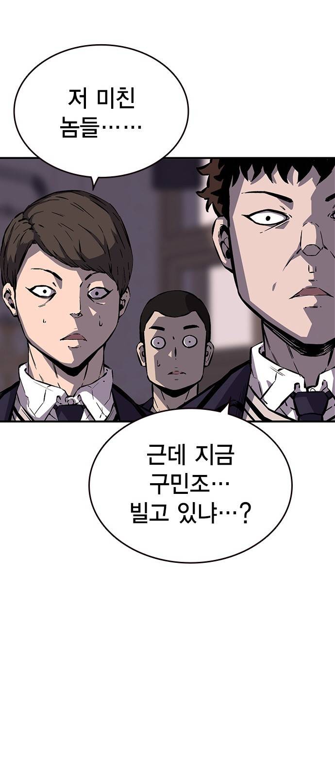 왕게임 5화 박살을 내주마 41