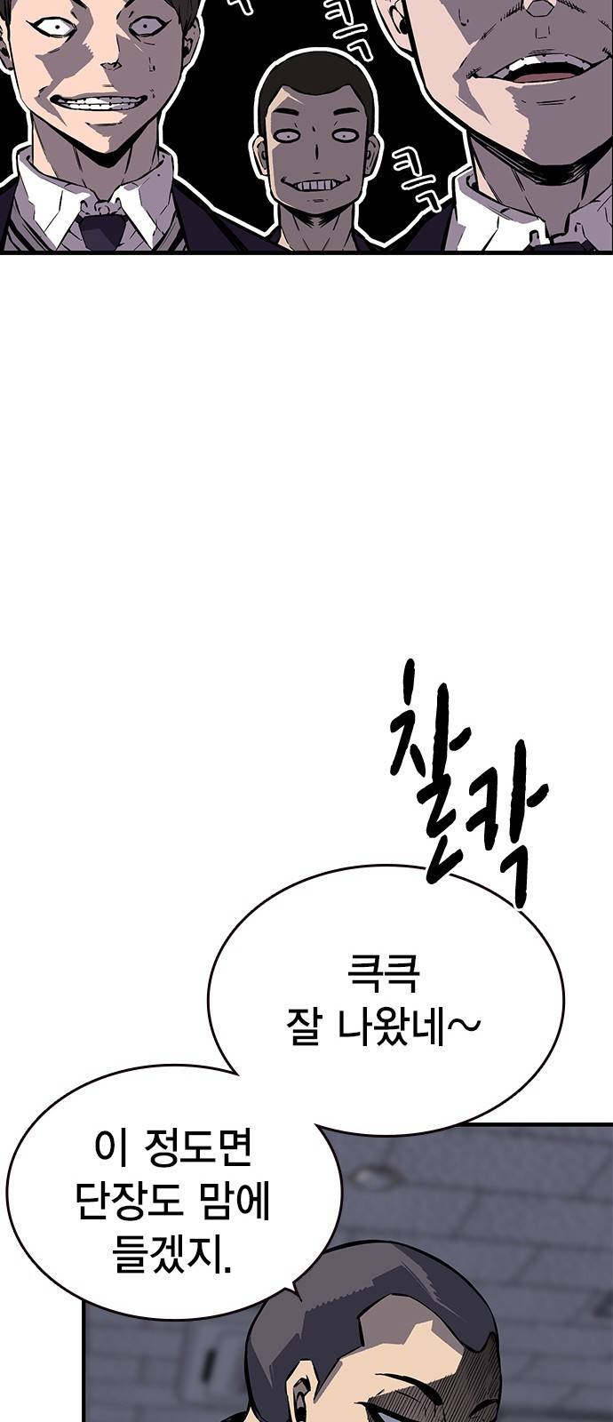 왕게임 5화 박살을 내주마 43