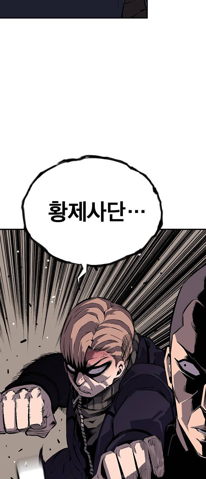 왕게임 5화 박살을 내주마 45