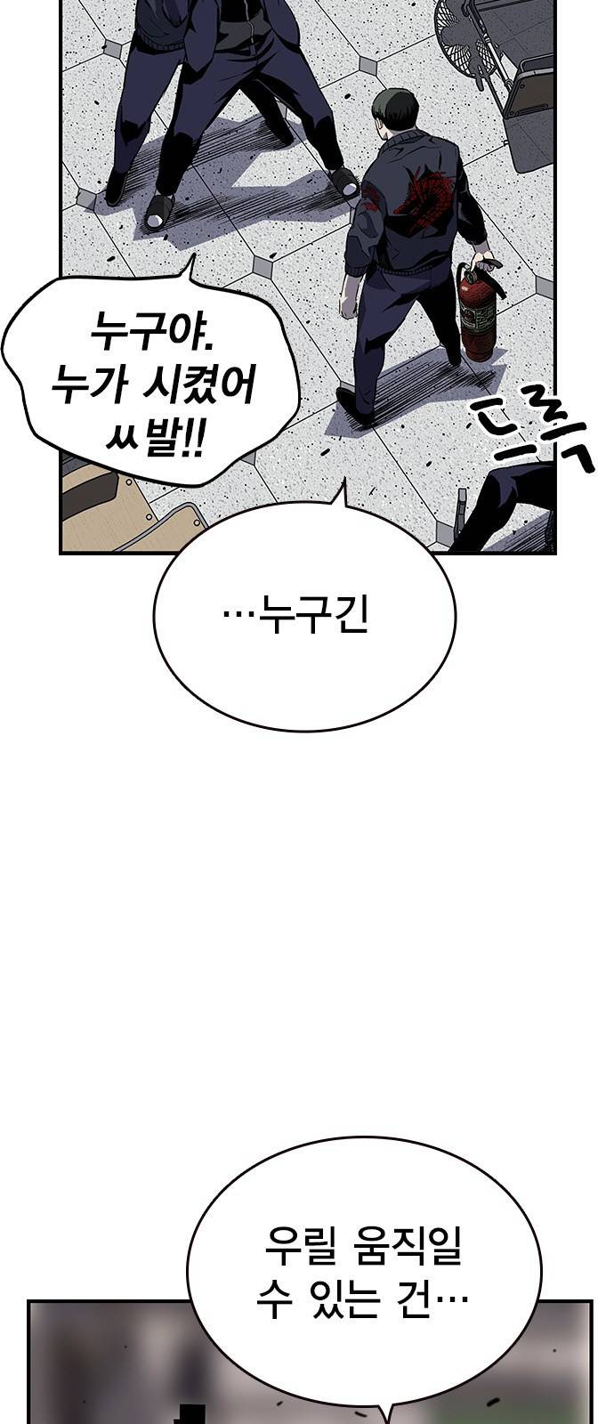 왕게임 5화 박살을 내주마 58