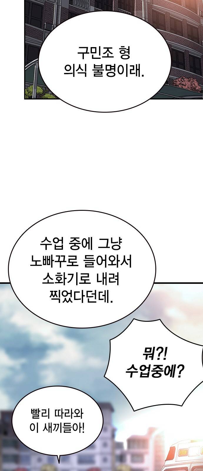 왕게임 5화 박살을 내주마 63