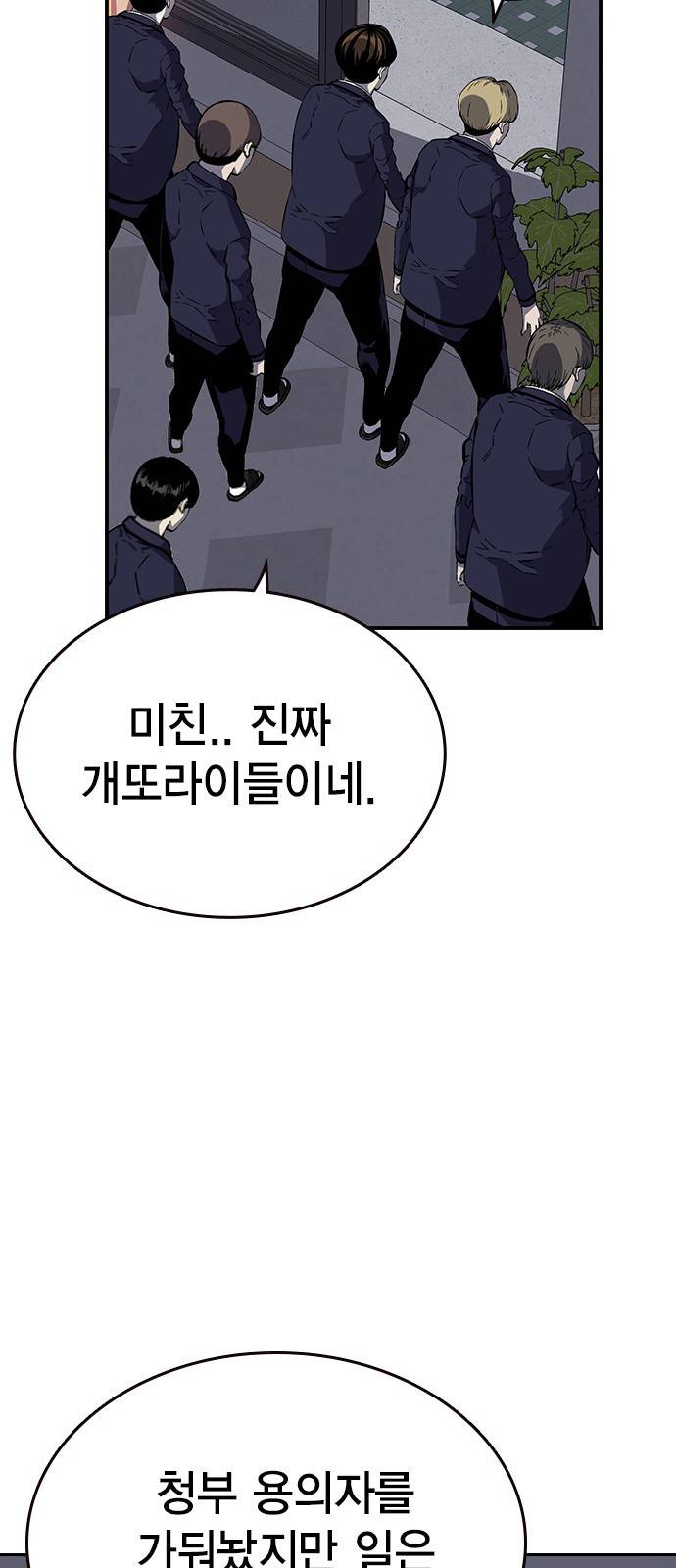 왕게임 5화 박살을 내주마 65
