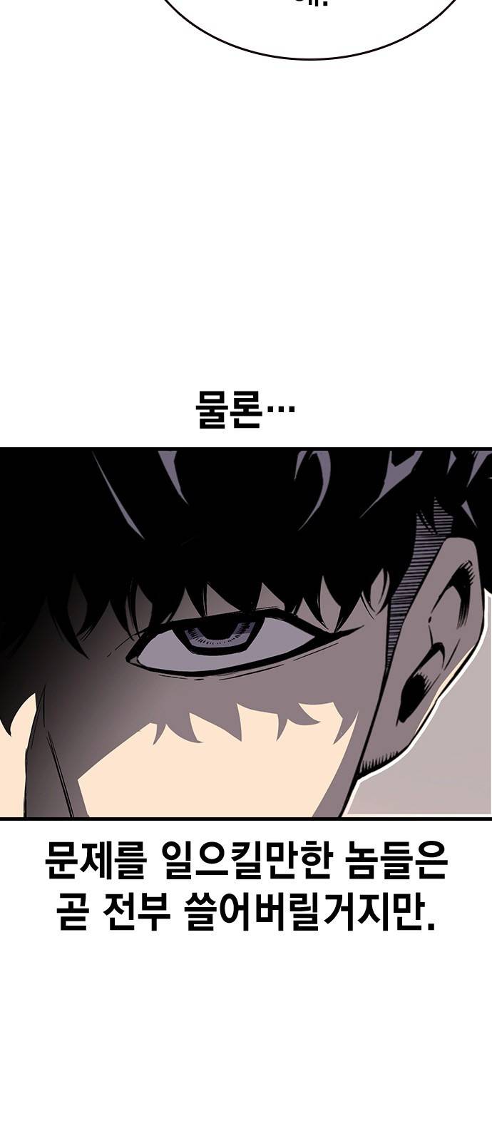 왕게임 5화 박살을 내주마 67
