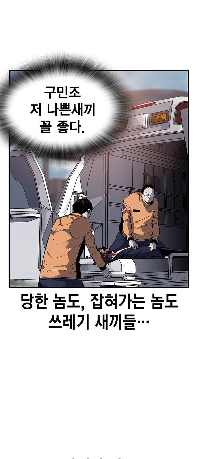 왕게임 5화 박살을 내주마 68